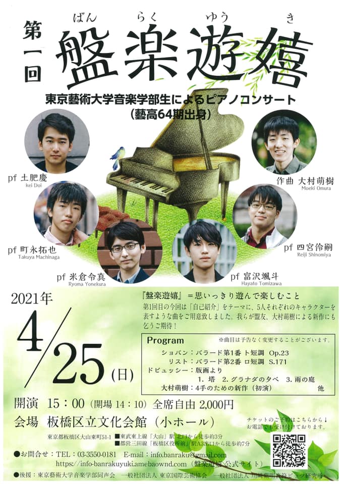 四宮伶嗣盤楽遊嬉