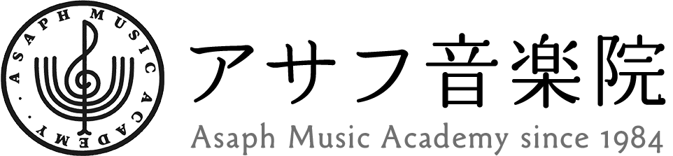 横浜市都筑区 アサフ音楽院