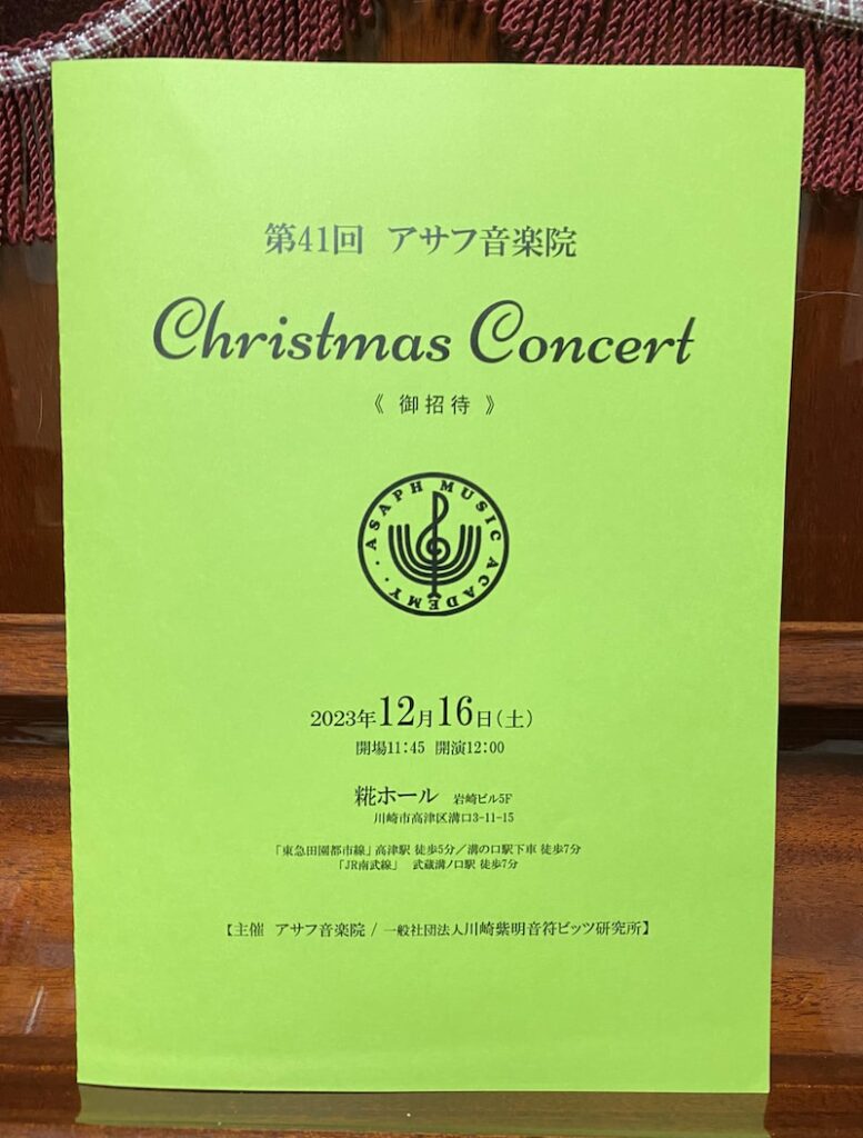 横浜市都筑区アサフ音楽院