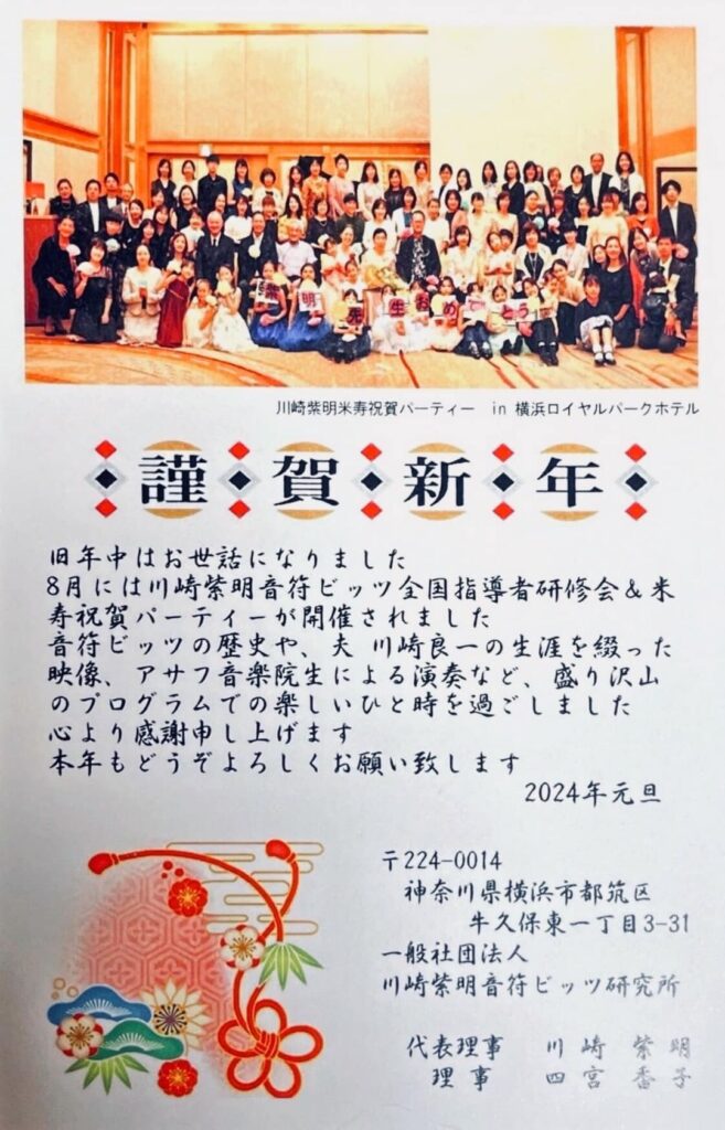 川崎紫明音符ビッツ