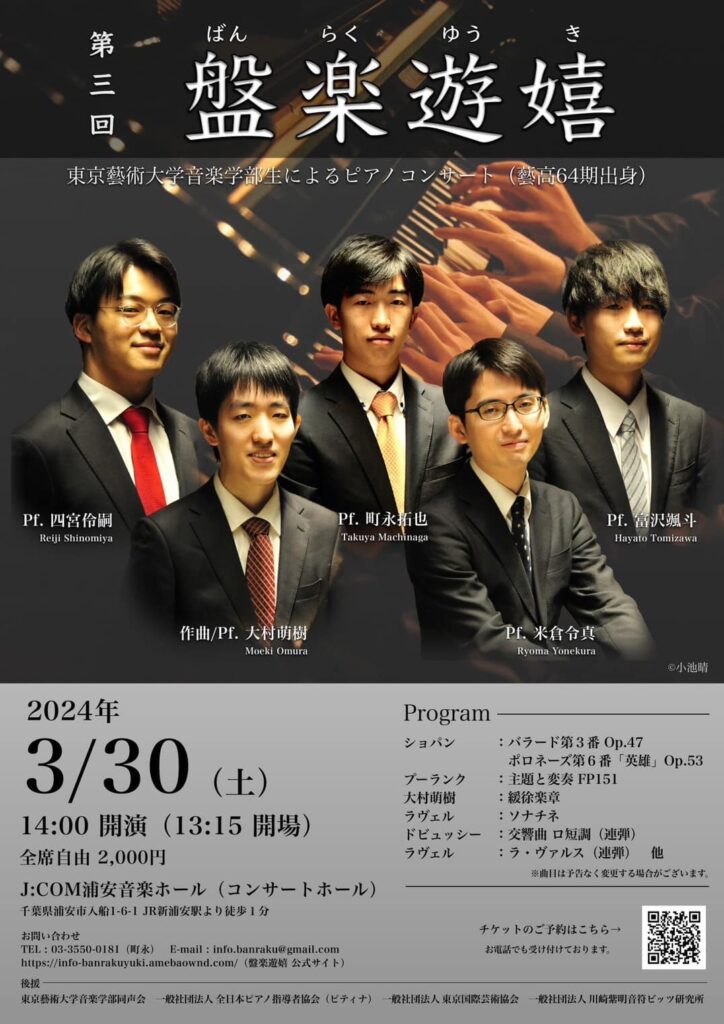 四宮伶嗣 盤楽遊嬉