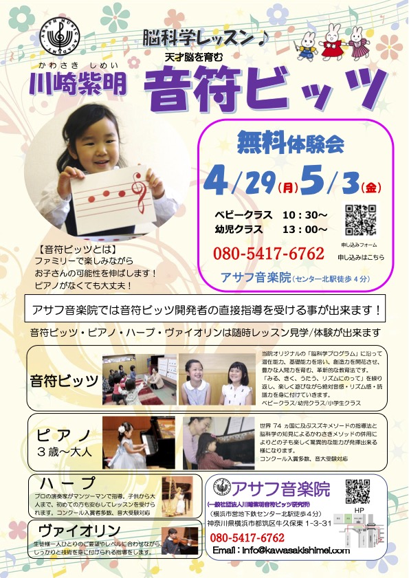 横浜市都筑区アサフ音楽院無料体験会