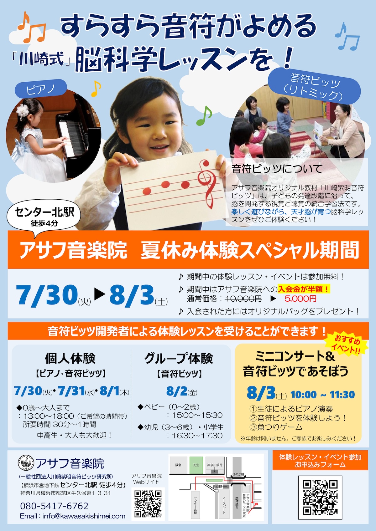 横浜市都筑区アサフ音楽院 無料体験